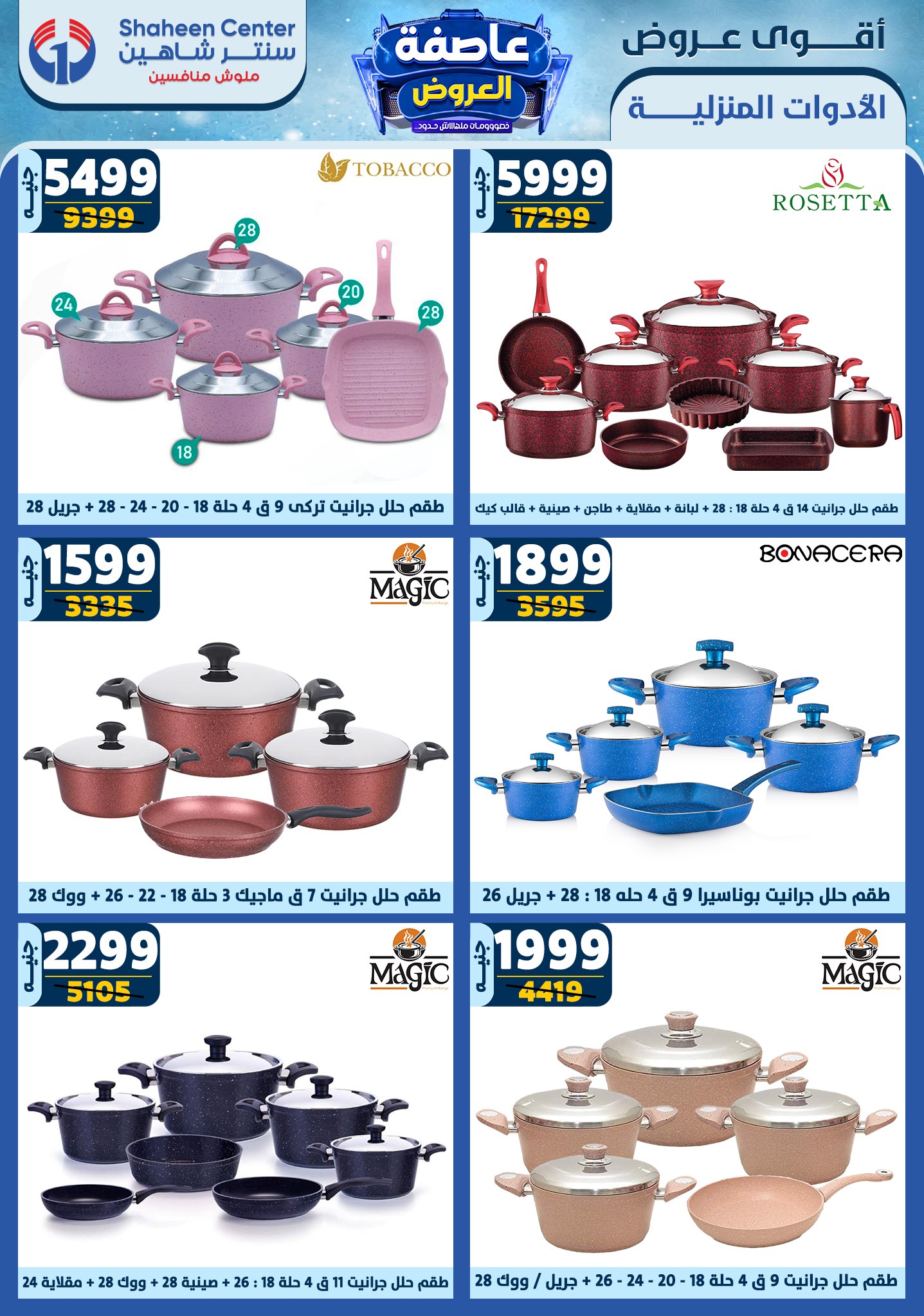 shaheen-center offers from 6feb to 12feb 2025 عروض سنتر شاهين من 6 فبراير حتى 12 فبراير 2025 صفحة رقم 25